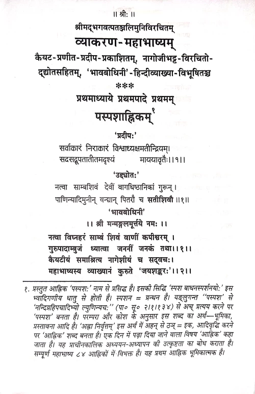 Vyakarana Mahabhasyam 2vols.